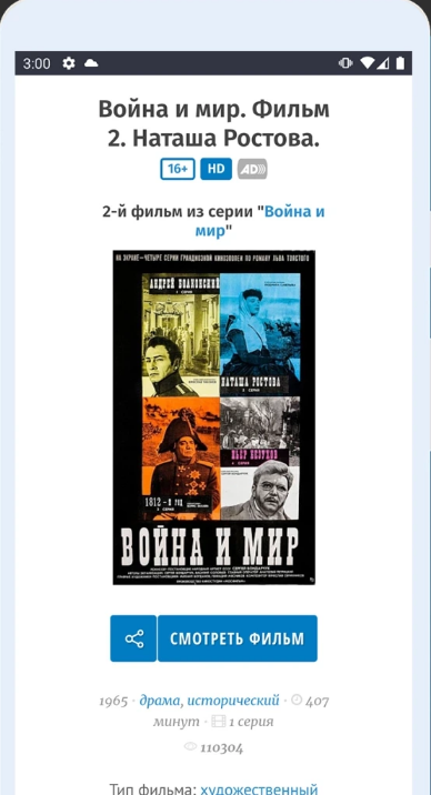 Разработка приложения — Кино-приложение — обзоры, трейлеры, отзывы — скриншот 2