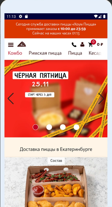 Разработка приложения — Приложение доставки пиццы — скриншот 2