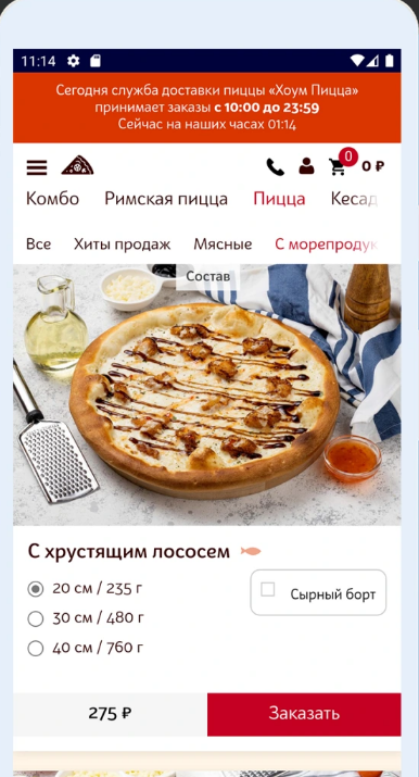 Разработка приложения — Приложение доставки пиццы — скриншот 3