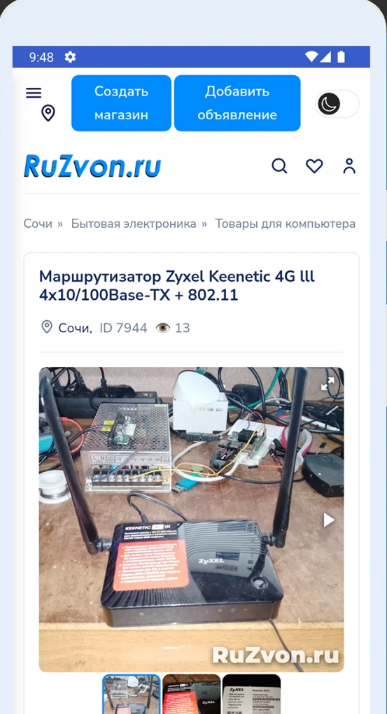 Разработка приложения — Приложение «Доска объявлений» — скриншот 6
