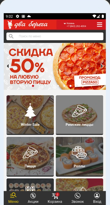 Разработка приложения — Приложение доставки еды — скриншот 3