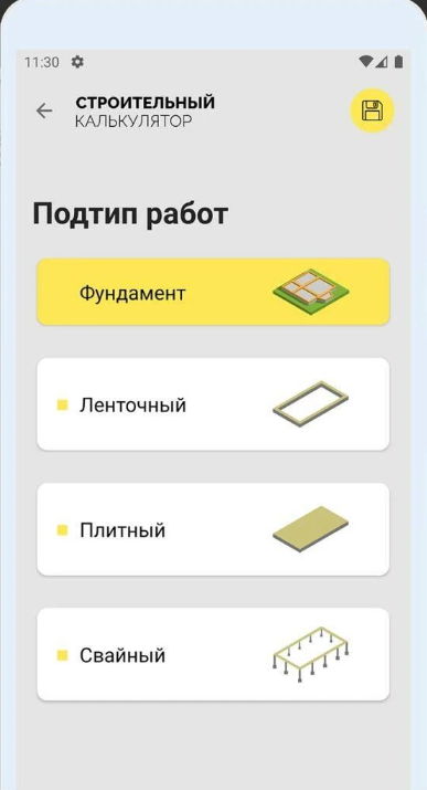 Разработка приложения — Приложение «СтройКальк» — расчёт строительства — скриншот 2