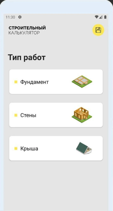Разработка приложения — Приложение «СтройКальк» — расчёт строительства — скриншот 3
