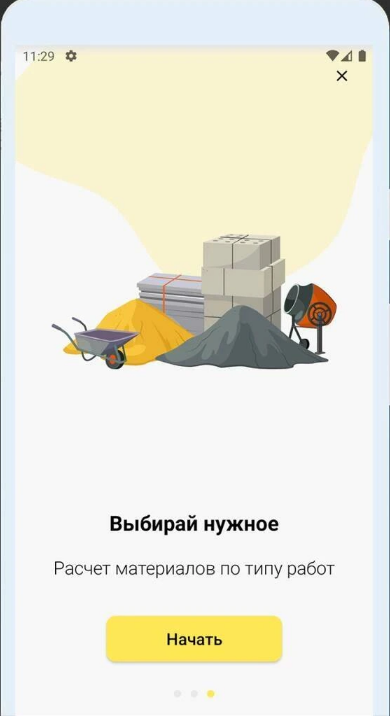 Разработка приложения — Приложение «СтройКальк» — расчёт строительства — скриншот 4