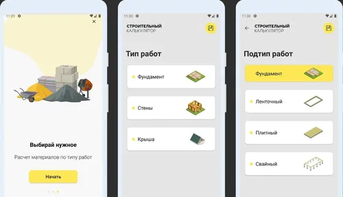 Разработка приложения Приложение «СтройКальк» — расчёт строительства