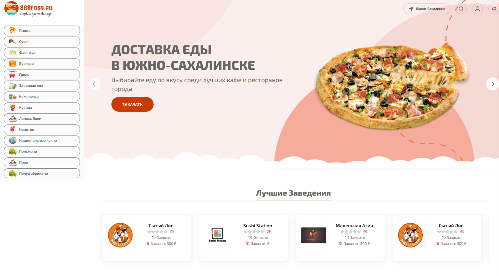 Разработка сайта — 888Food — агрегатор доставок еды — скриншот 7