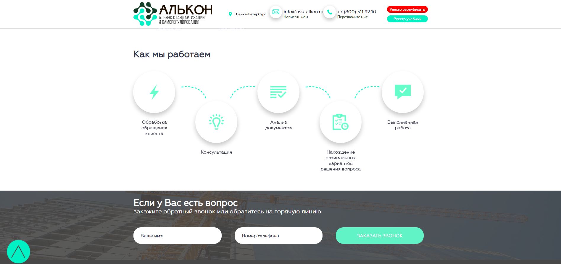 Разработка сайта — Альянс стандартизации и документации — корпоративный сайт — скриншот 2