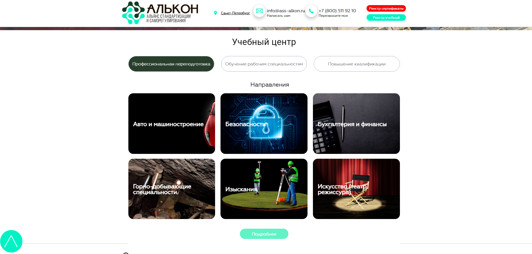 Разработка сайта — Альянс стандартизации и документации — корпоративный сайт — скриншот 3