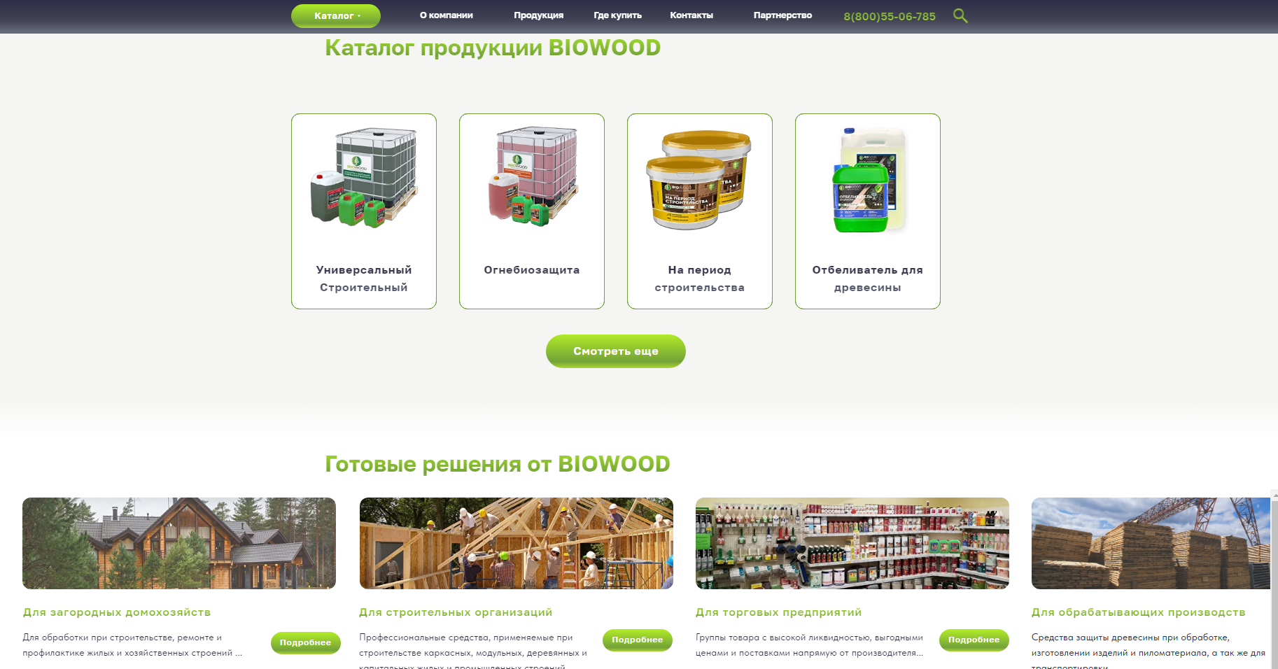 Разработка сайта — Biowood — химия для обработки древесины — скриншот 3