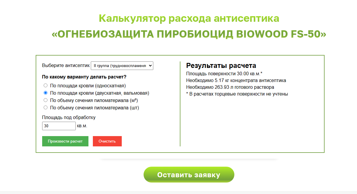 Разработка сайта — Biowood — химия для обработки древесины — скриншот 6