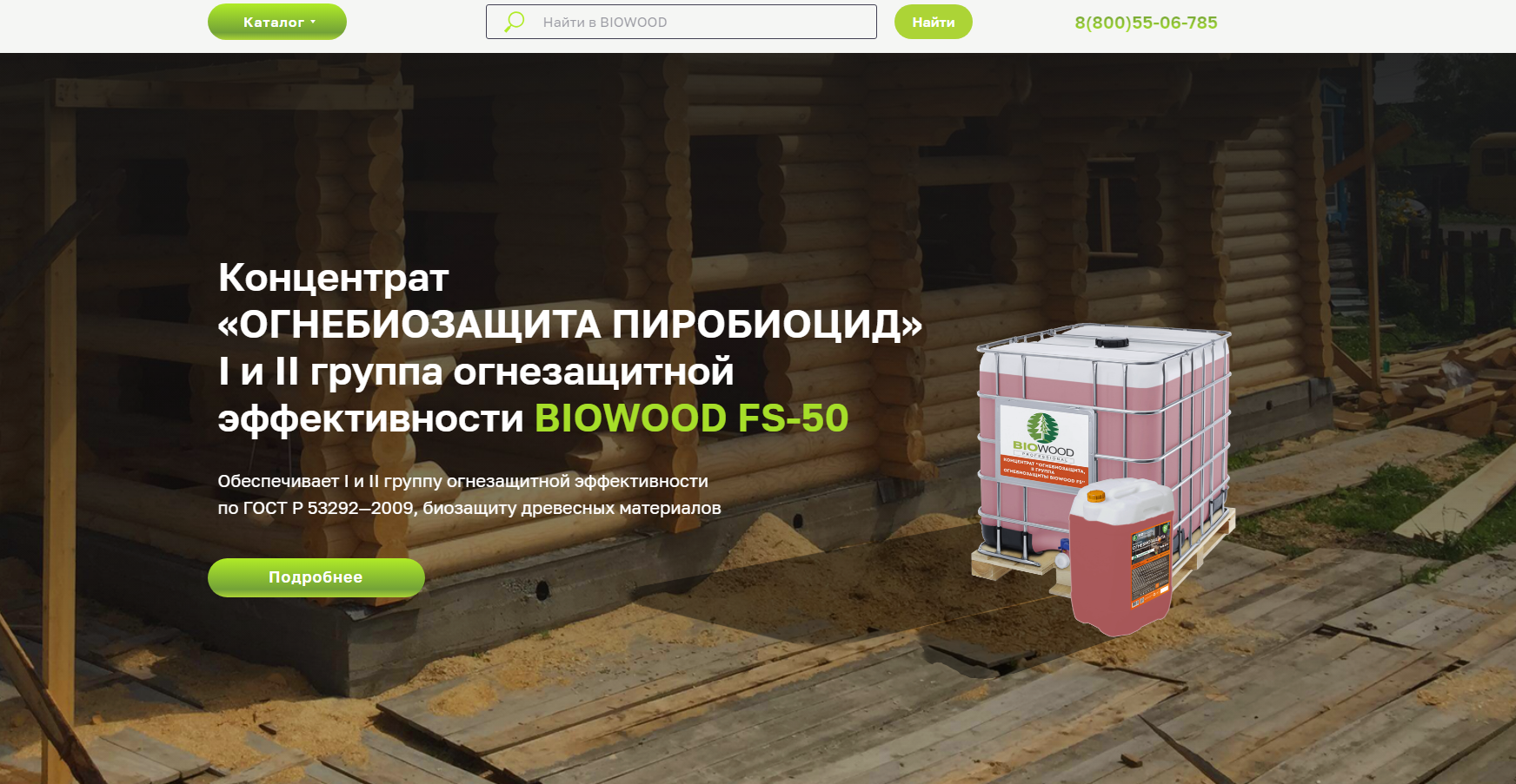 Разработка сайта — Biowood — химия для обработки древесины — скриншот 7