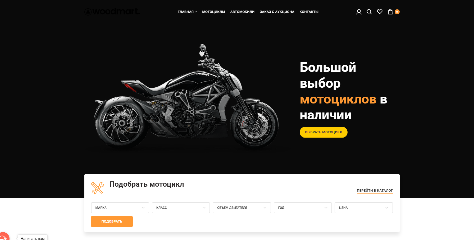 Разработка сайта DV Line — продажа мотоциклов и автомобилей из Японии