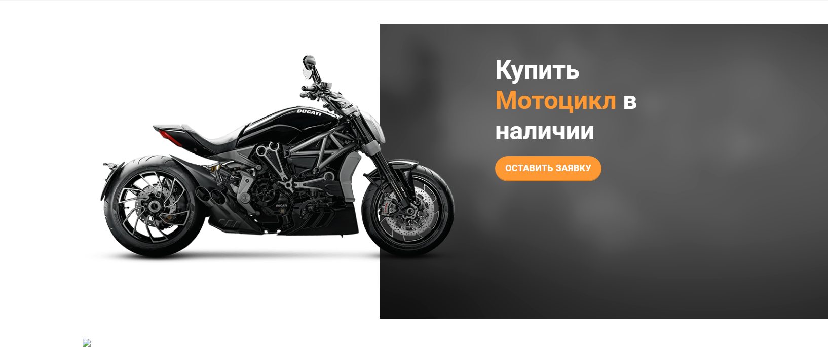Разработка сайта — DV Line — продажа мотоциклов и авто из Японии — скриншот 6