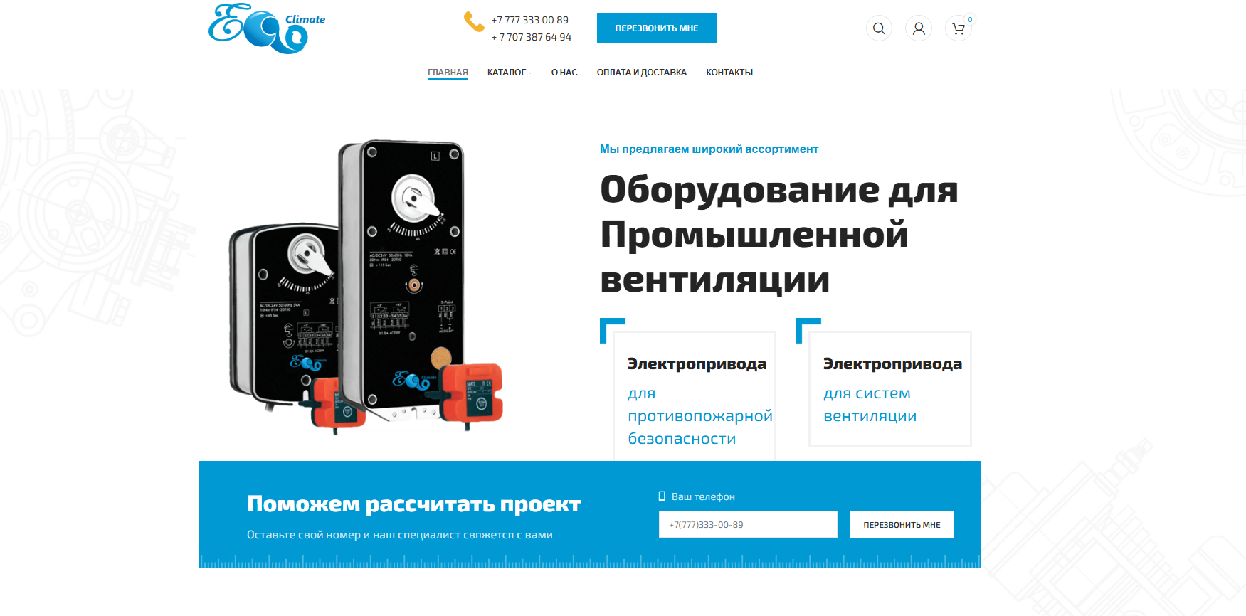 Разработка сайта Eco-Climate — оборудование для промышленной вентиляции