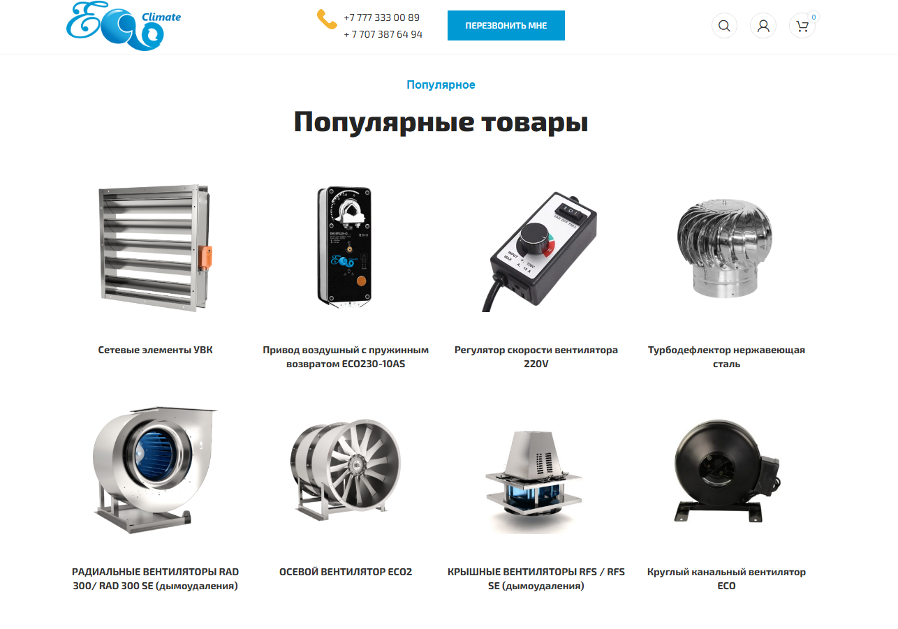 Разработка сайта — Eco-Climate — промышленная вентиляция — скриншот 4