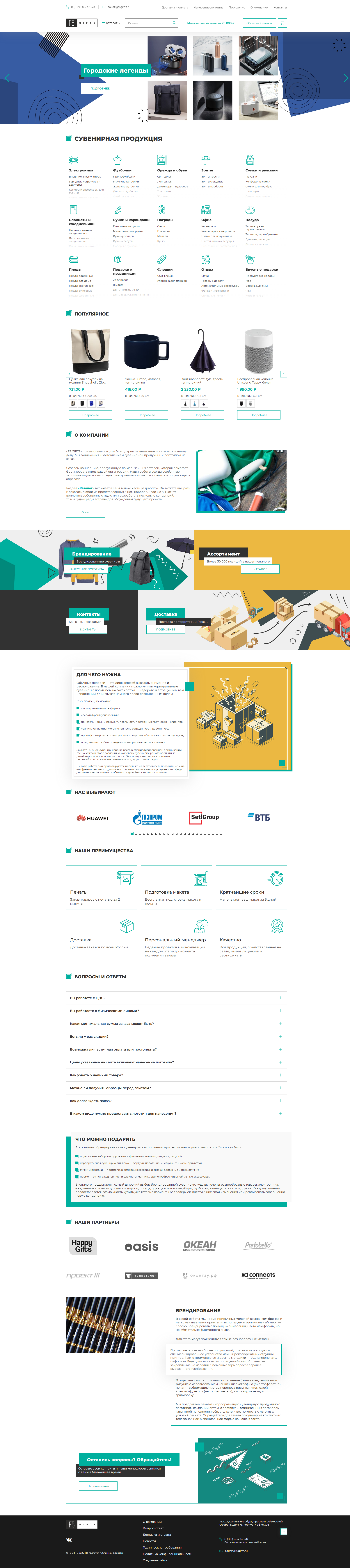 Разработка сайта — F5 Gifts — товары с персонализацией — скриншот 5