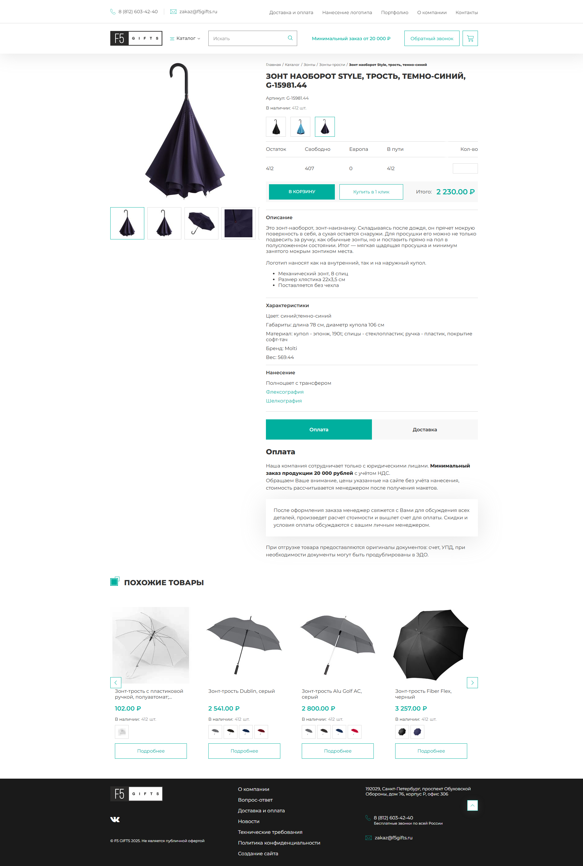 Разработка сайта — F5 Gifts — товары с персонализацией — скриншот 6
