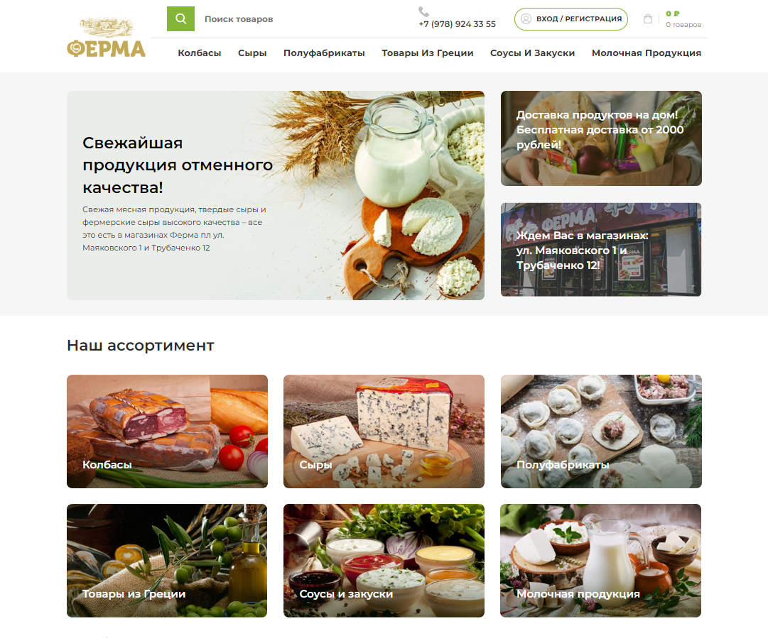 Разработка сайта Ферма Крым — продажа фермерских продуктов