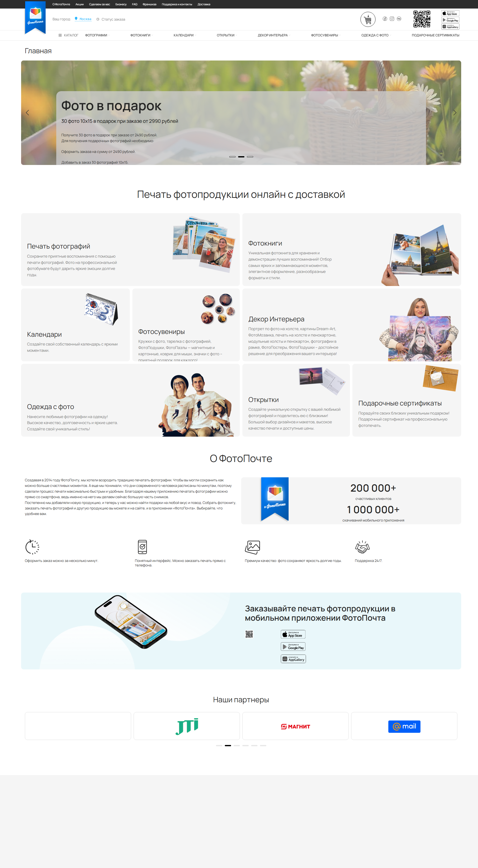 Разработка сайта FotoPostApp — полиграфия и печать