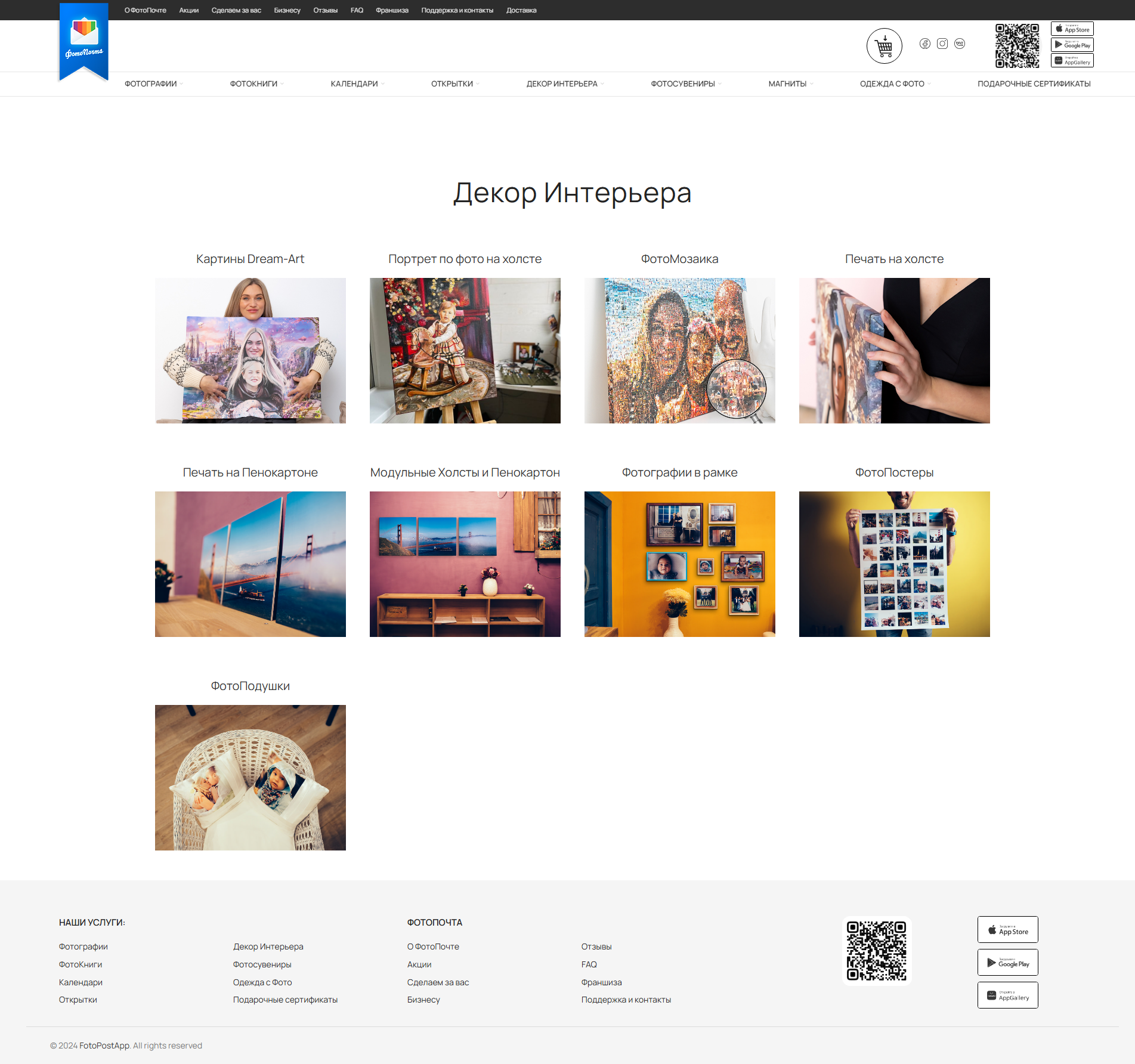 Разработка сайта — FotoPostApp — полиграфия и печать — скриншот 4