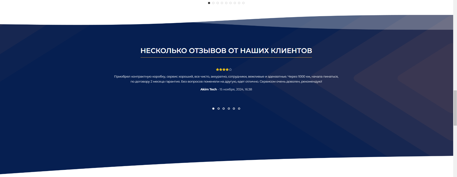 Разработка сайта — Gearmatic — ремонт АКПП — скриншот 7