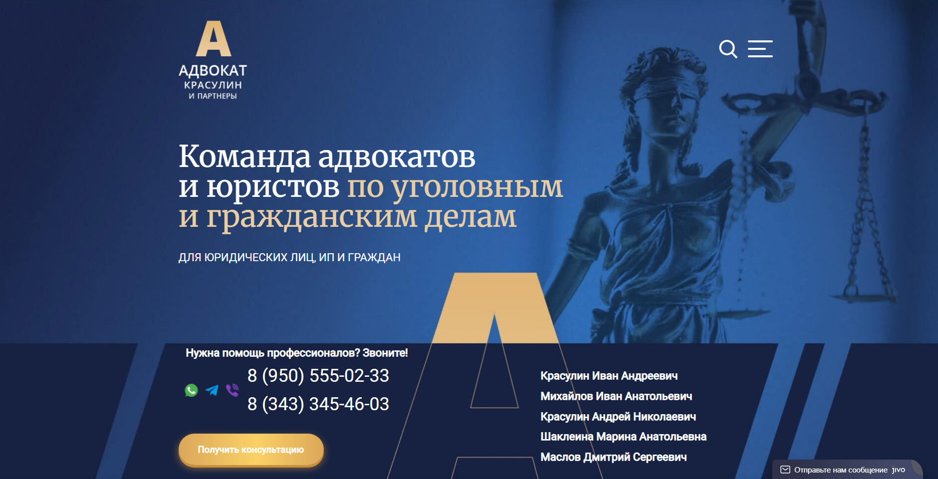 Разработка сайта Красулин — сайт адвокатской конторы