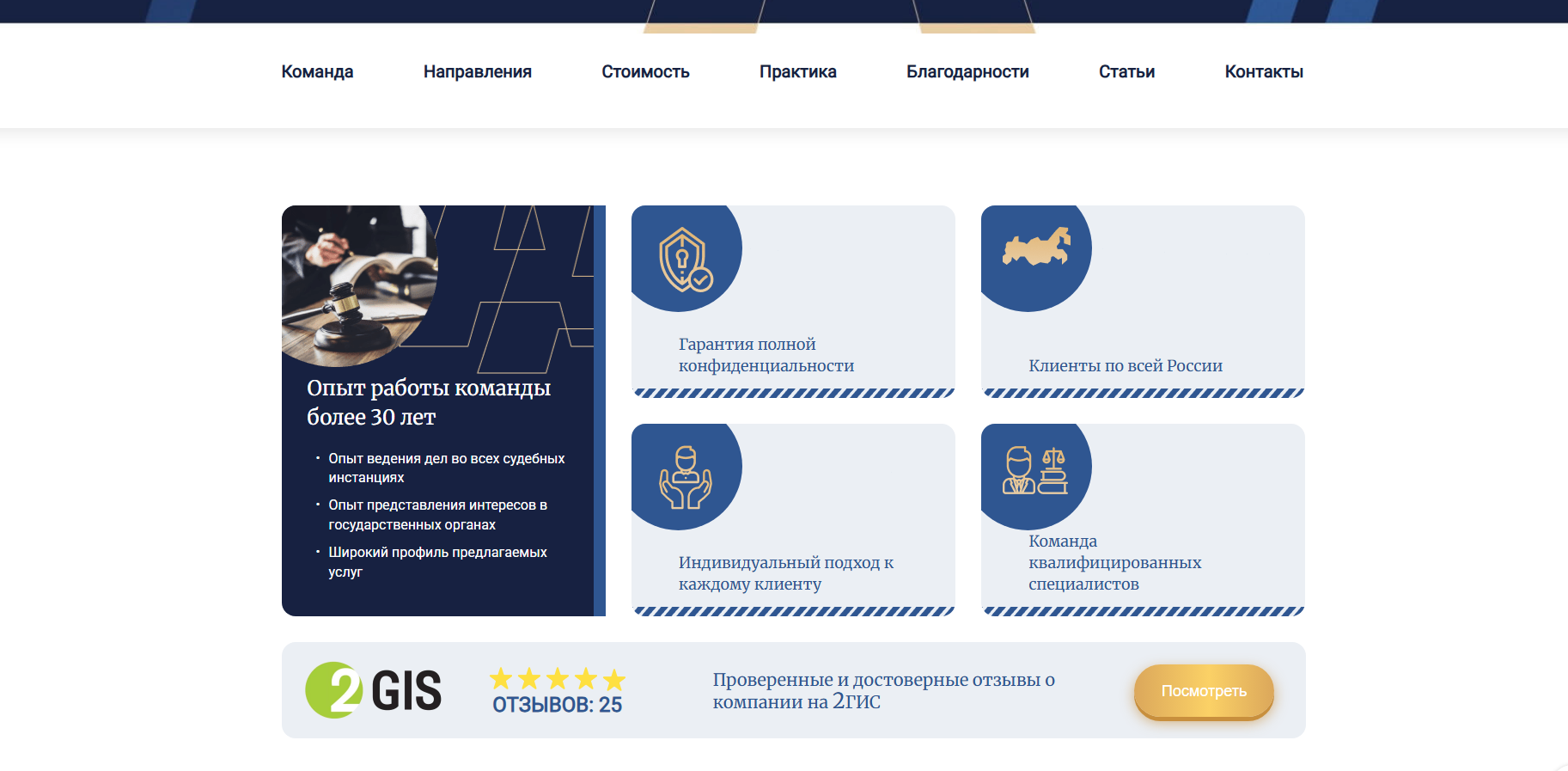 Разработка сайта — Адвокатская контора Красулин — скриншот 3