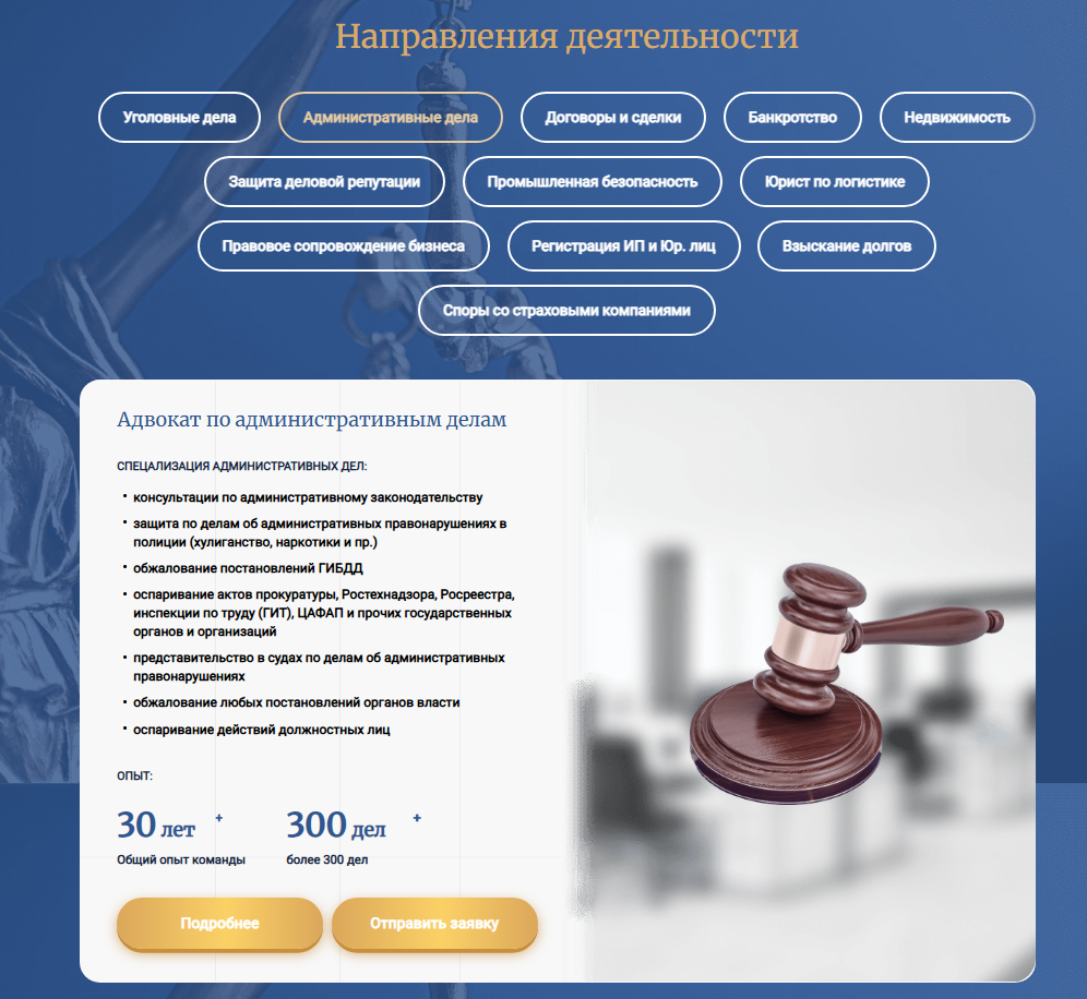 Разработка сайта — Адвокатская контора Красулин — скриншот 4