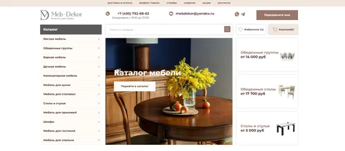 Разработка сайта Меб-Декор — интернет магазин мебели