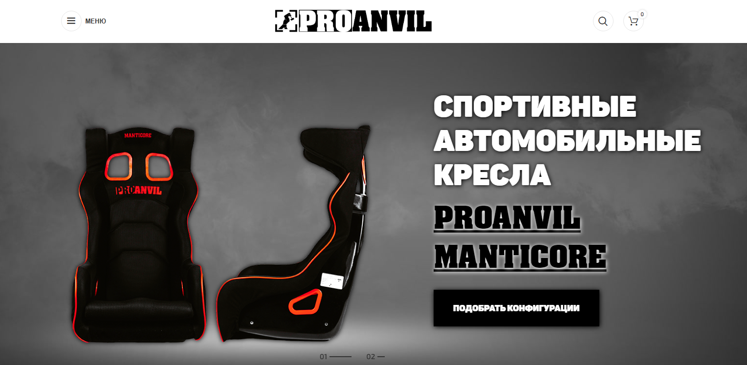 Разработка сайта ProAnvil — конструктор гоночных кресел и автотюнинг