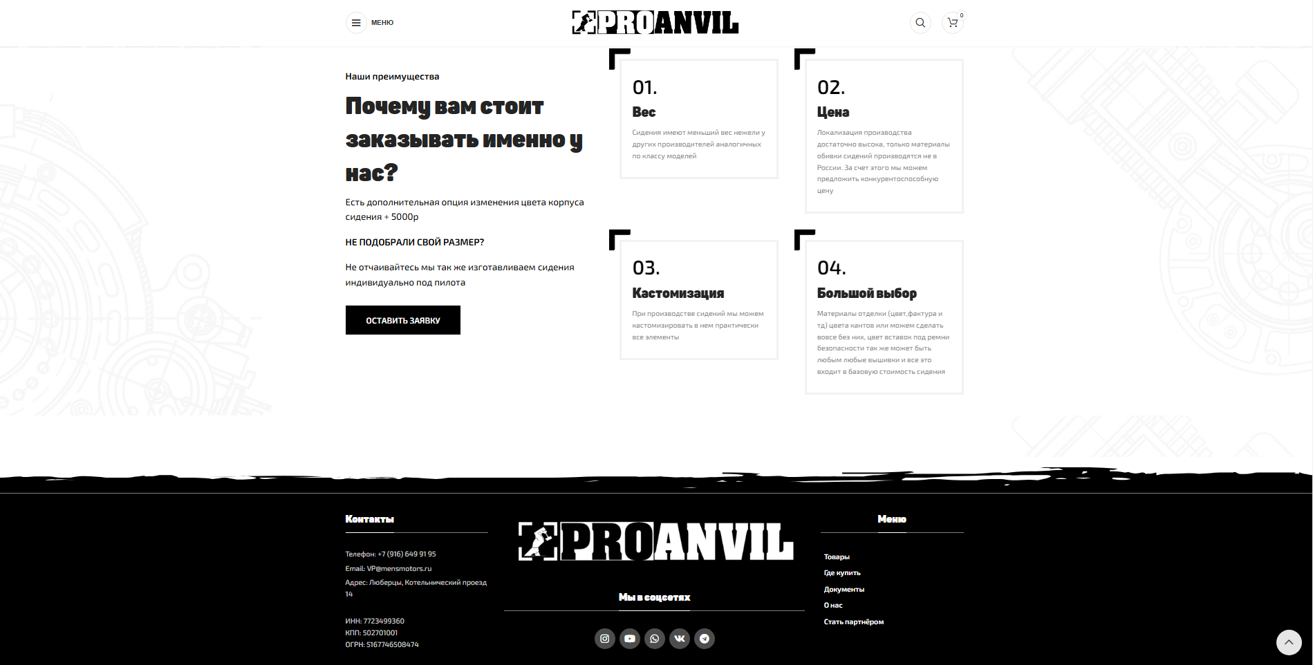 Разработка сайта — ProAnvil — товары для автоспорта и тюнинга — скриншот 4