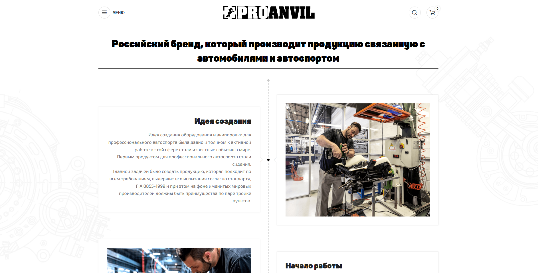 Разработка сайта — ProAnvil — товары для автоспорта и тюнинга — скриншот 7