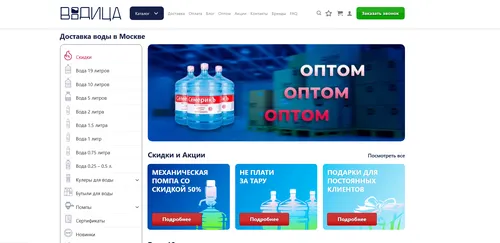 Разработка сайта Оптовая продажа бутилированной воды